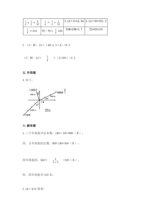 小学六年级数学上册期末卷精品【名师推荐】.docx