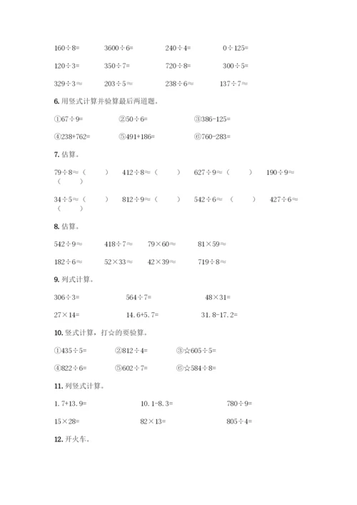 三年级下册数学计算题50道带答案解析-(2).docx