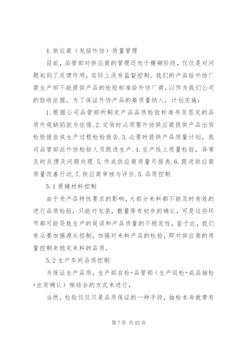 篇一：品管部部门工作规划.docx