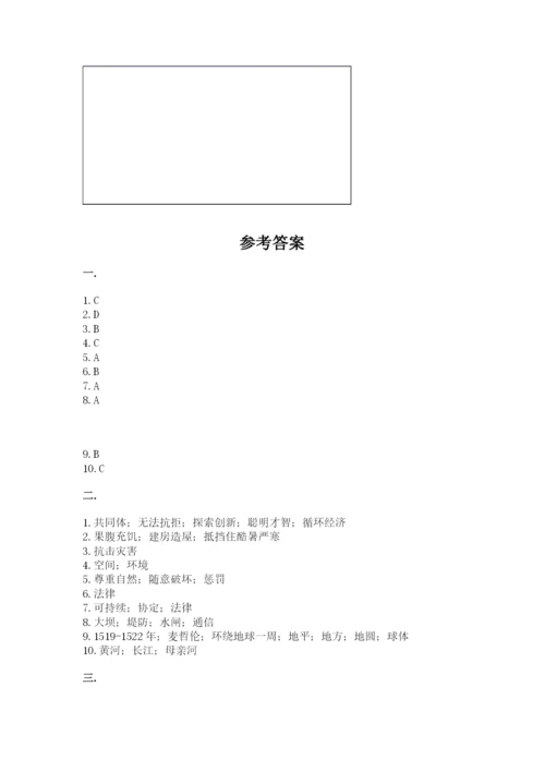 六年级下册道德与法治第二单元《爱护地球 共同责任》测试卷（精练）.docx