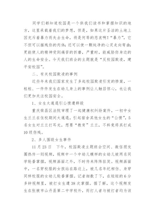 防欺凌教案.docx