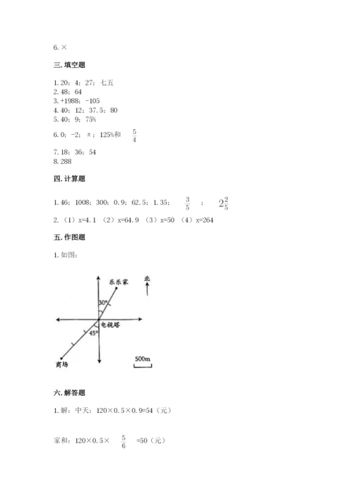 峨山彝族自治县六年级下册数学期末测试卷及答案参考.docx