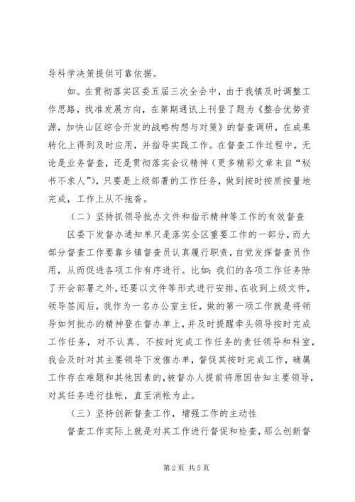 如何做好督查工作的体会 (2).docx