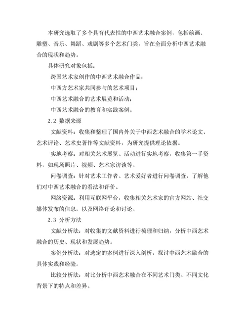 传统与现代：中西艺术融合的探索