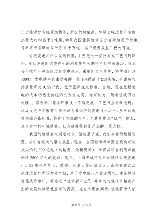 垃圾发电调研报告范文.docx