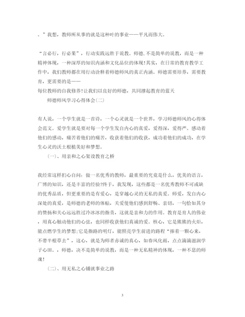 精编中学教师师德师风学习心得体会范文.docx