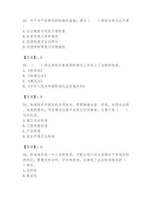 2024年标准员之专业管理实务题库含答案ab卷.docx