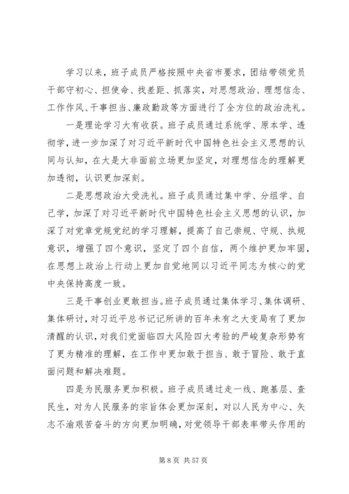 7篇主题教育专题民主生活会检视剖析发言材料.docx