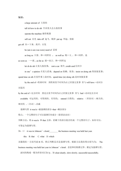 2023年大学英语三级B考试复习资料.docx