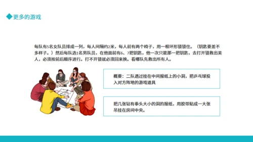 公司团建游戏团建节目推荐通用PPT模板