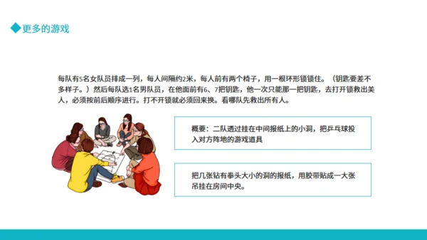 公司团建游戏团建节目推荐通用PPT模板