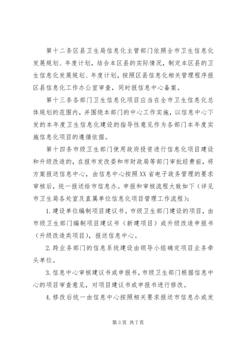 信息化建设项目管理办法 (3).docx