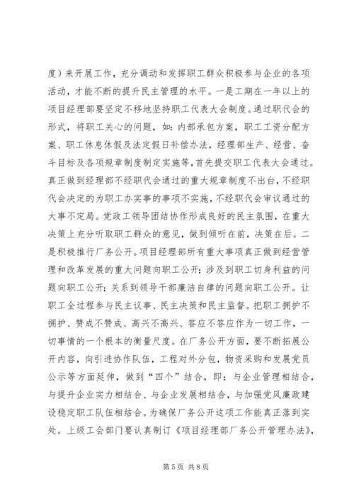 浅谈如何加强和改进工程项目部的党建工作 (2).docx