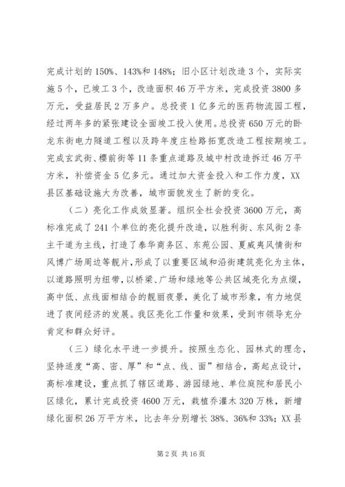 区领导在住建系统工作会讲话.docx