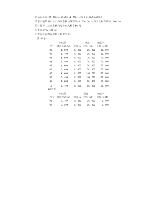 道路工程支挡结构计算书