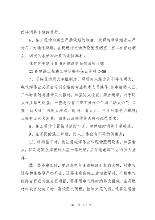 消防安全管理制度 (4).docx