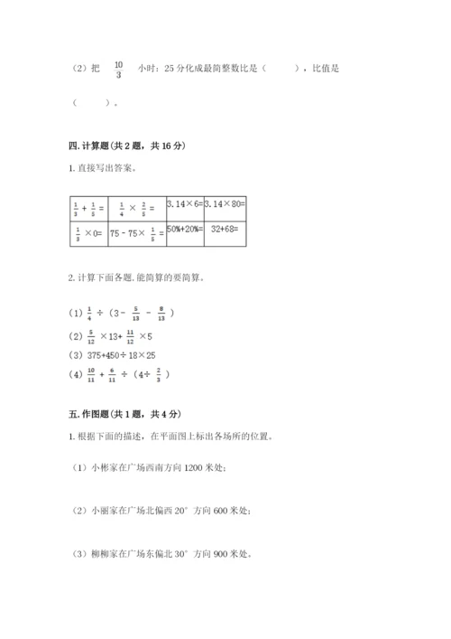 人教版六年级上册数学期末测试卷【原创题】.docx