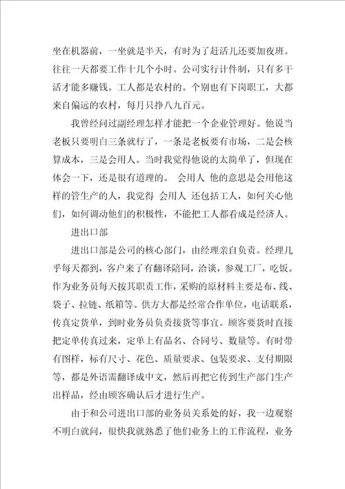 关于工商管理专业社会实践报告推荐