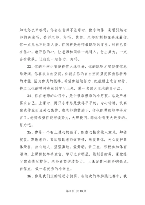 初中优秀学生评语.docx