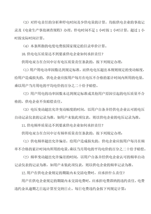 用电营销业务知识学习题纲38页