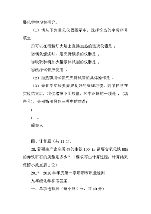 2018届九年级化学上学期期末试题