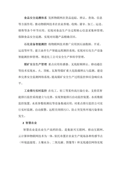 物联网策划方案样本.docx