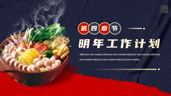 韩式料理_餐饮行业年终工作总结汇报通用PPT