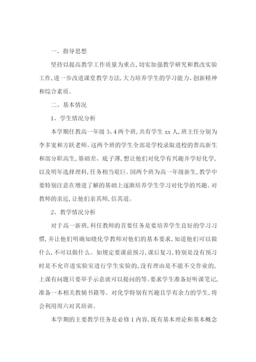 高中化学教学工作计划个人.docx