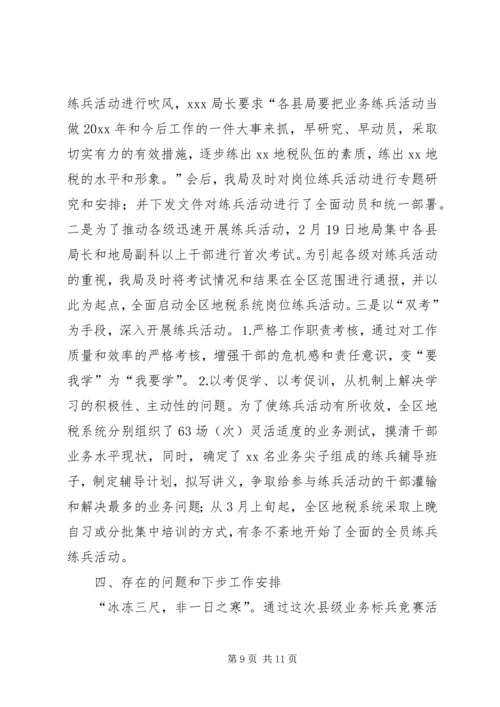 地方税务局关于县级业务标兵竞赛活动工作情况的报告 (3).docx