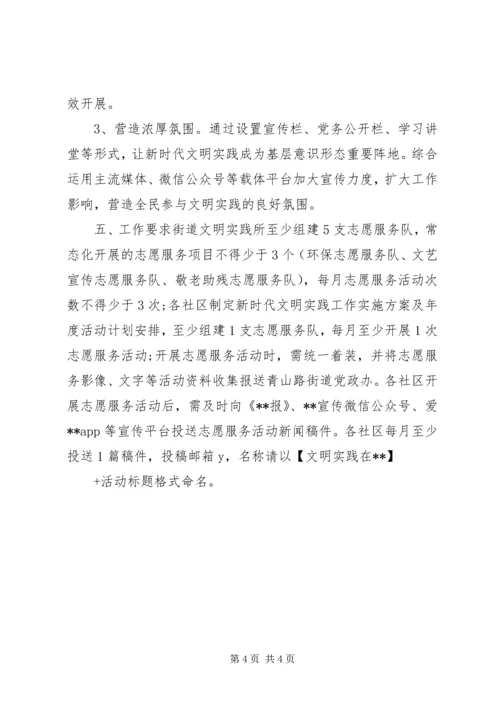 街道开展新时代文明实践工作的实施方案.docx