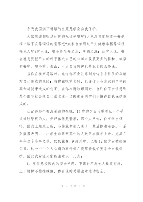 怎样学会依法保护自己的演讲稿.docx