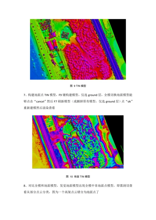 DEM数据生产作业流程.docx