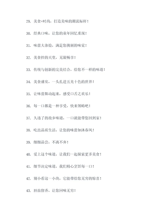 关于食品的一些广告语