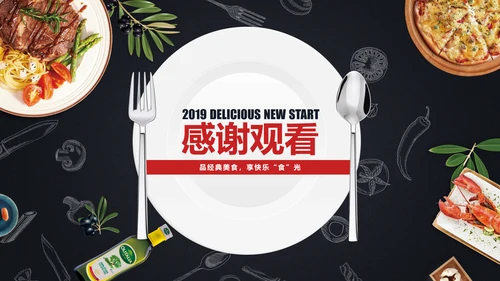 大咖食堂美食餐饮策划PPT模板