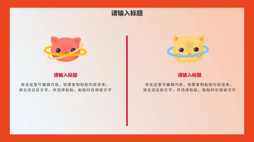 彩色卡通插画教学课件PPT模板