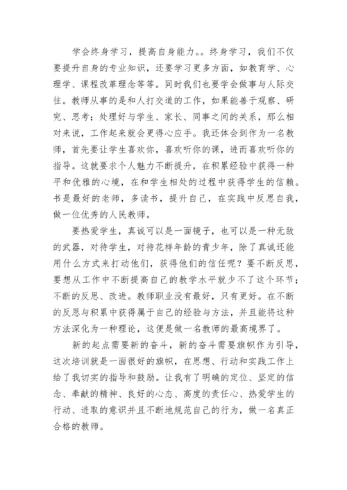2023年暑期教师培训心得体会_1.docx