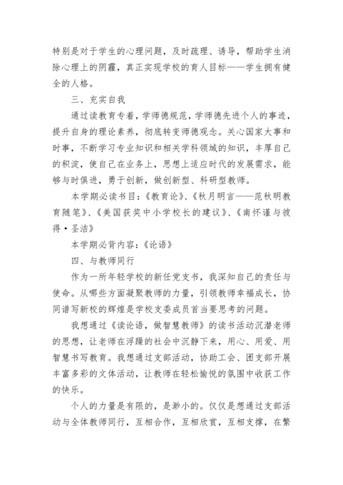 教师师德师风研修提升计划7篇.docx