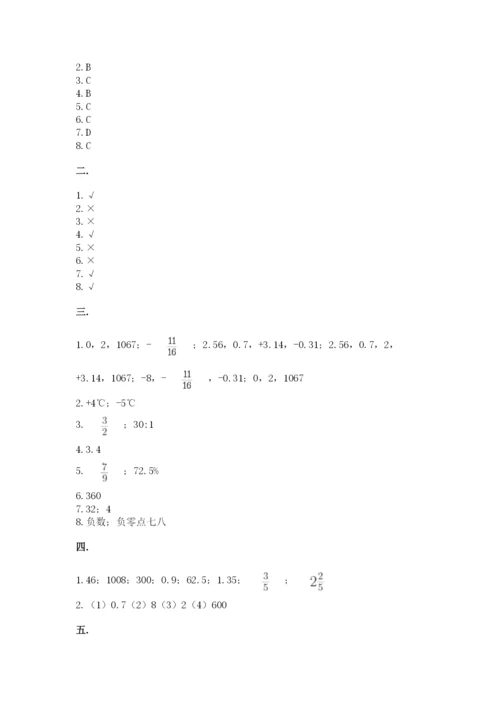 小学六年级下册数学摸底考试题附参考答案（培优b卷）.docx