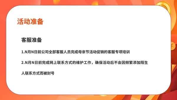 红色扁平风电商促销活动方案PPT模板