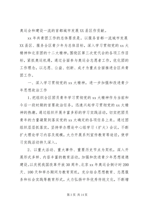 社区团支部工作计划范文.docx