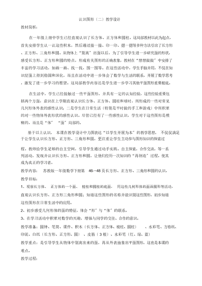 认识图形教案