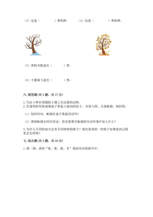 教科版二年级上册科学期末测试卷含答案（精练）.docx