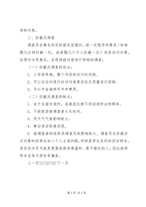 统计工作抽样调查方法工作心得 (4).docx