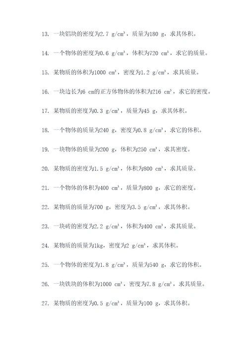 物理十道关于密度的计算题