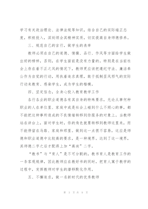 小学师德师风建设工作计划范文.docx