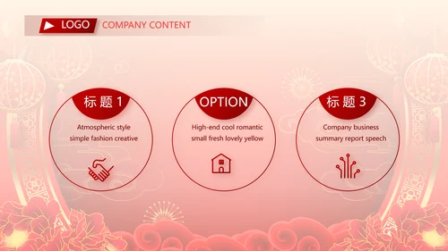 红色喜庆公司联欢晚会春节元旦动态PPT模板