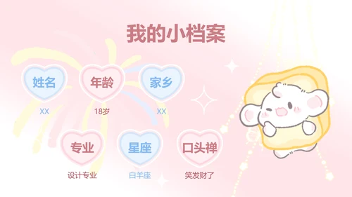 眠眠兔粉色简约风自我介绍