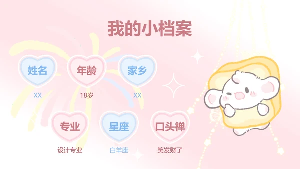 眠眠兔粉色简约风自我介绍