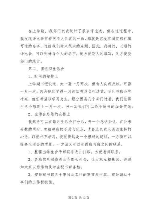 秘书部工作计划 (2).docx