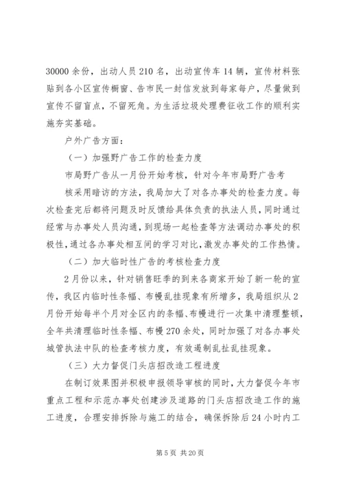 城管局依法行政上半年工作报告.docx